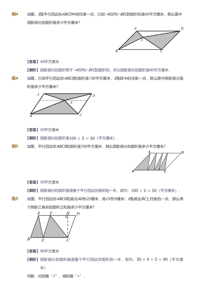 备授课-备课页解析版_《爱学习》小学初中数学和奥数资料_高斯数学爱学习课件_11苏教小学能力提高_高斯爱学习小学数学能力提高pdf（苏教版）_2022寒爱学习数学5阶能力提高（苏教版）