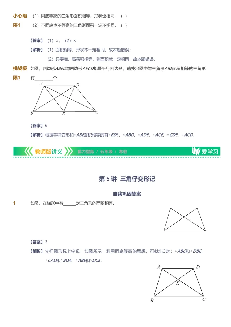 备授课-备课页解析版_《爱学习》小学初中数学和奥数资料_高斯数学爱学习课件_11苏教小学能力提高_高斯爱学习小学数学能力提高pdf（苏教版）_2022寒爱学习数学5阶能力提高（苏教版）