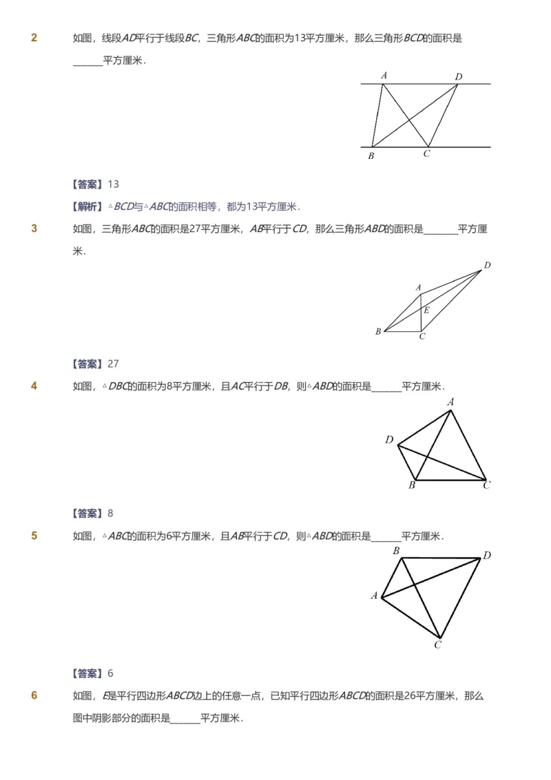 备授课-备课页解析版_《爱学习》小学初中数学和奥数资料_高斯数学爱学习课件_11苏教小学能力提高_高斯爱学习小学数学能力提高pdf（苏教版）_2022寒爱学习数学5阶能力提高（苏教版）