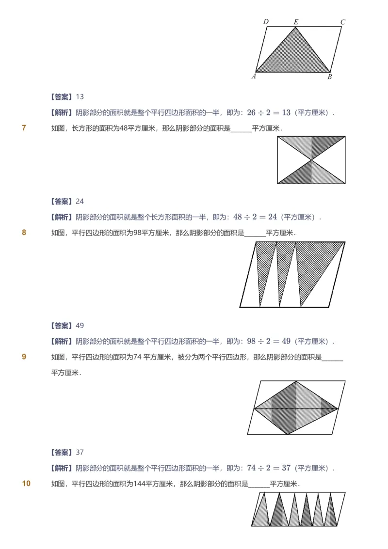 备授课-备课页解析版_《爱学习》小学初中数学和奥数资料_高斯数学爱学习课件_11苏教小学能力提高_高斯爱学习小学数学能力提高pdf（苏教版）_2022寒爱学习数学5阶能力提高（苏教版）