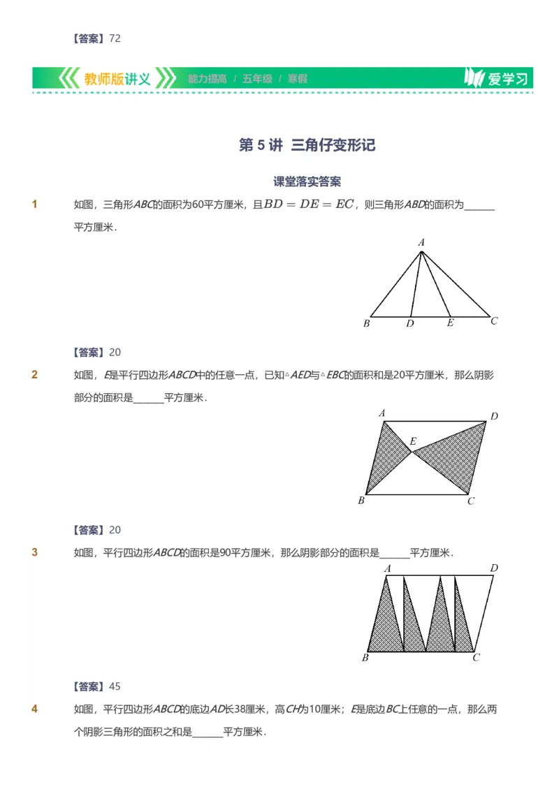 备授课-备课页解析版_《爱学习》小学初中数学和奥数资料_高斯数学爱学习课件_11苏教小学能力提高_高斯爱学习小学数学能力提高pdf（苏教版）_2022寒爱学习数学5阶能力提高（苏教版）