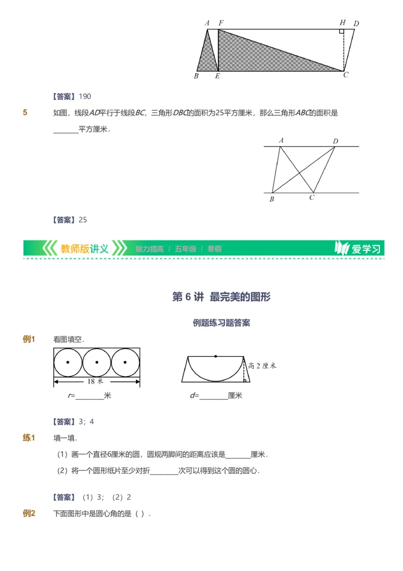 备授课-备课页解析版_《爱学习》小学初中数学和奥数资料_高斯数学爱学习课件_11苏教小学能力提高_高斯爱学习小学数学能力提高pdf（苏教版）_2022寒爱学习数学5阶能力提高（苏教版）