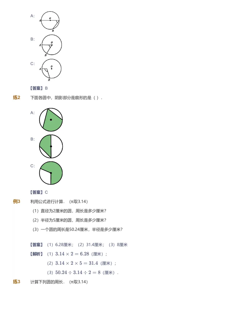 备授课-备课页解析版_《爱学习》小学初中数学和奥数资料_高斯数学爱学习课件_11苏教小学能力提高_高斯爱学习小学数学能力提高pdf（苏教版）_2022寒爱学习数学5阶能力提高（苏教版）