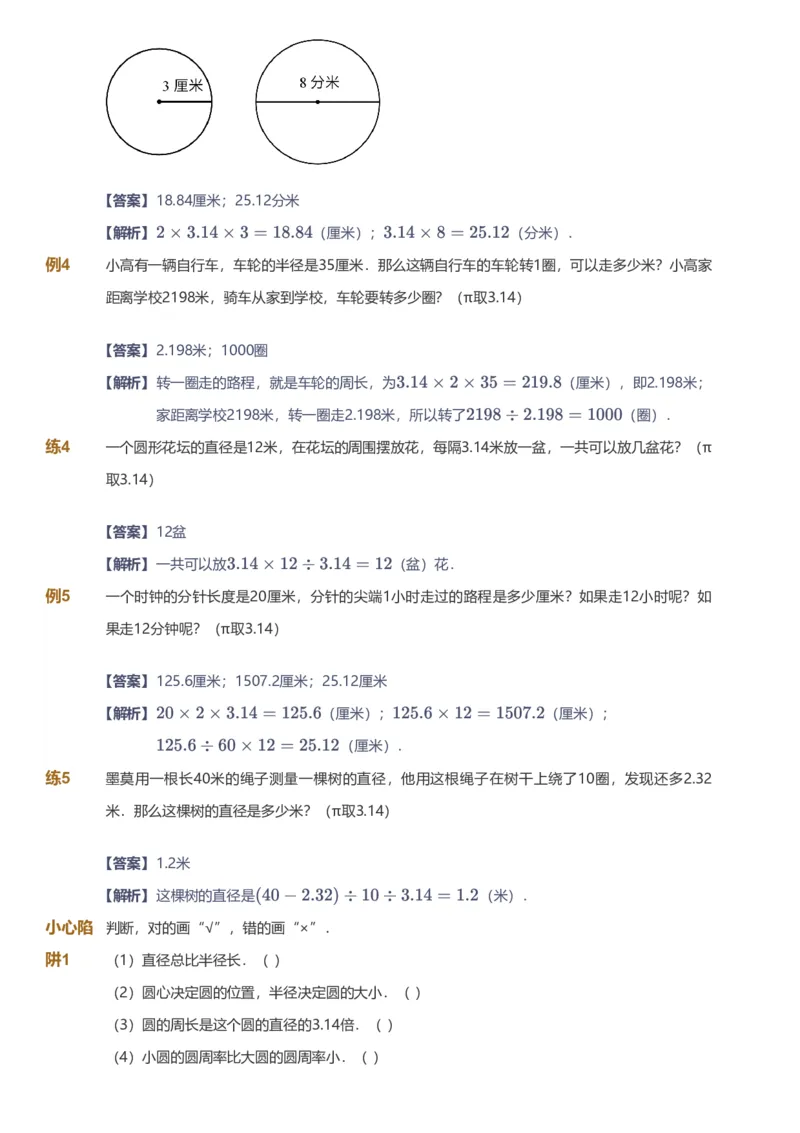 备授课-备课页解析版_《爱学习》小学初中数学和奥数资料_高斯数学爱学习课件_11苏教小学能力提高_高斯爱学习小学数学能力提高pdf（苏教版）_2022寒爱学习数学5阶能力提高（苏教版）