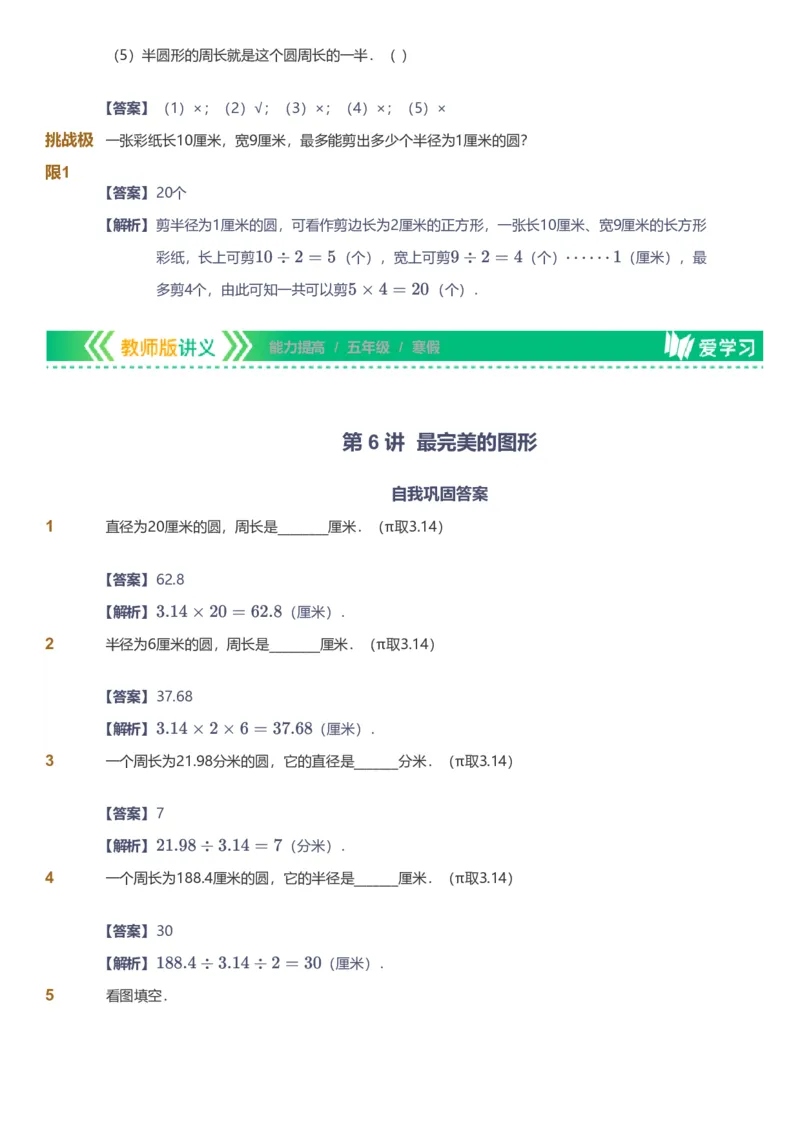 备授课-备课页解析版_《爱学习》小学初中数学和奥数资料_高斯数学爱学习课件_11苏教小学能力提高_高斯爱学习小学数学能力提高pdf（苏教版）_2022寒爱学习数学5阶能力提高（苏教版）
