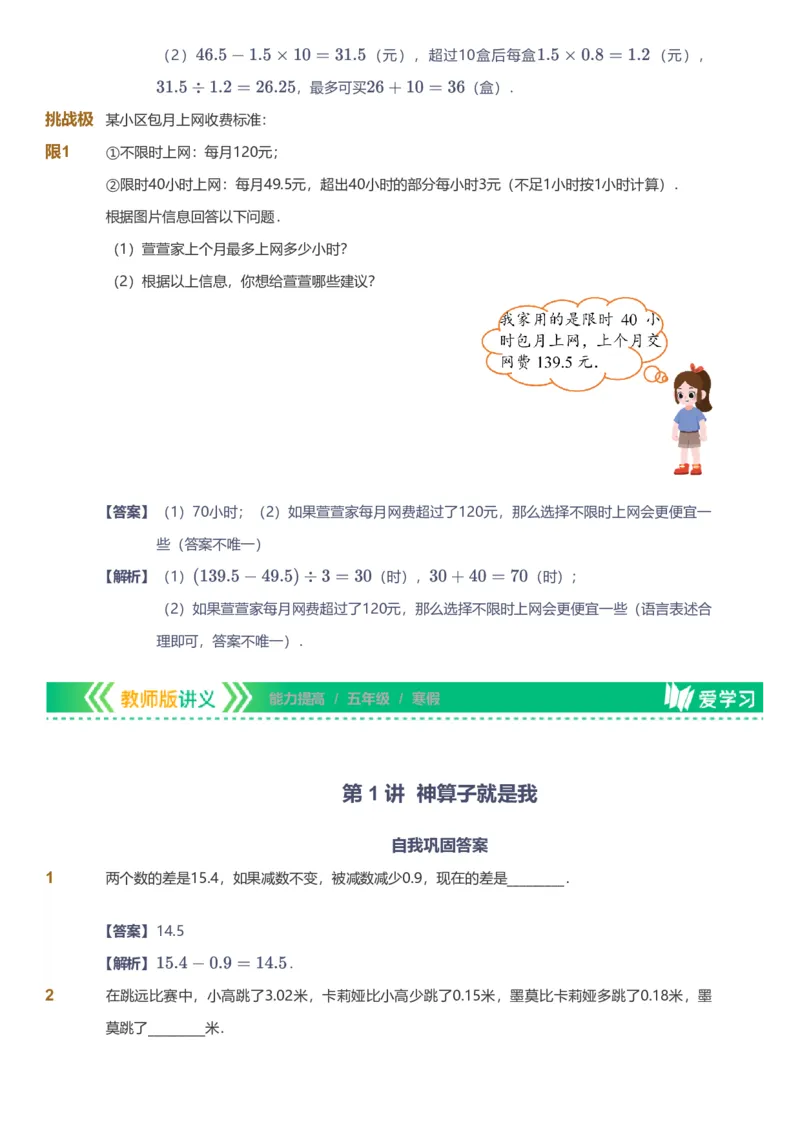 备授课-备课页解析版_《爱学习》小学初中数学和奥数资料_高斯数学爱学习课件_11苏教小学能力提高_高斯爱学习小学数学能力提高pdf（苏教版）_2022寒爱学习数学5阶能力提高（苏教版）