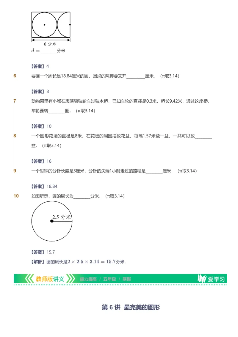 备授课-备课页解析版_《爱学习》小学初中数学和奥数资料_高斯数学爱学习课件_11苏教小学能力提高_高斯爱学习小学数学能力提高pdf（苏教版）_2022寒爱学习数学5阶能力提高（苏教版）