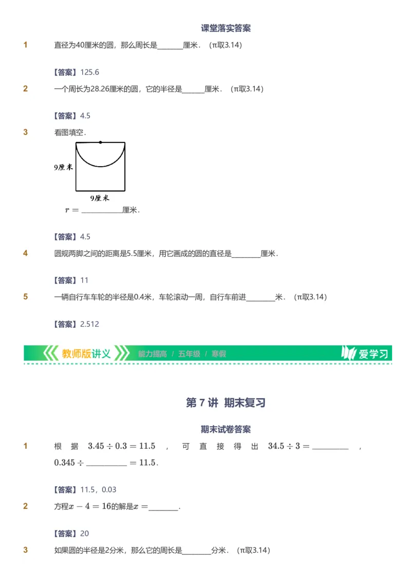 备授课-备课页解析版_《爱学习》小学初中数学和奥数资料_高斯数学爱学习课件_11苏教小学能力提高_高斯爱学习小学数学能力提高pdf（苏教版）_2022寒爱学习数学5阶能力提高（苏教版）