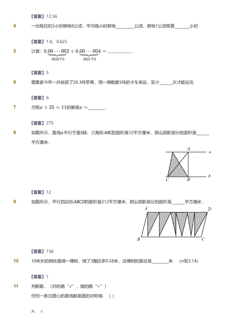 备授课-备课页解析版_《爱学习》小学初中数学和奥数资料_高斯数学爱学习课件_11苏教小学能力提高_高斯爱学习小学数学能力提高pdf（苏教版）_2022寒爱学习数学5阶能力提高（苏教版）