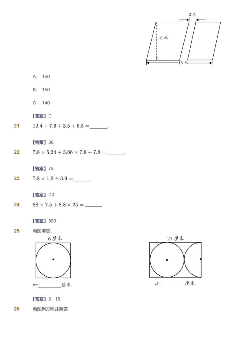备授课-备课页解析版_《爱学习》小学初中数学和奥数资料_高斯数学爱学习课件_11苏教小学能力提高_高斯爱学习小学数学能力提高pdf（苏教版）_2022寒爱学习数学5阶能力提高（苏教版）