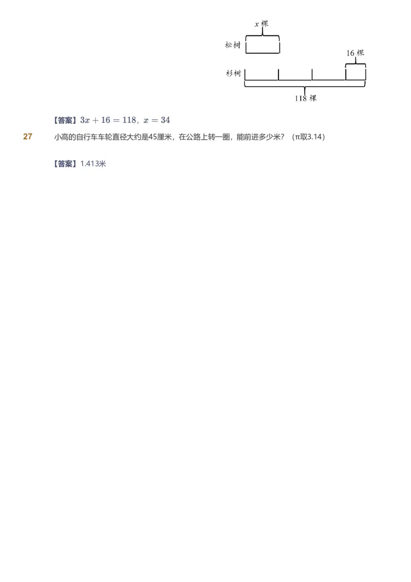 备授课-备课页解析版_《爱学习》小学初中数学和奥数资料_高斯数学爱学习课件_11苏教小学能力提高_高斯爱学习小学数学能力提高pdf（苏教版）_2022寒爱学习数学5阶能力提高（苏教版）