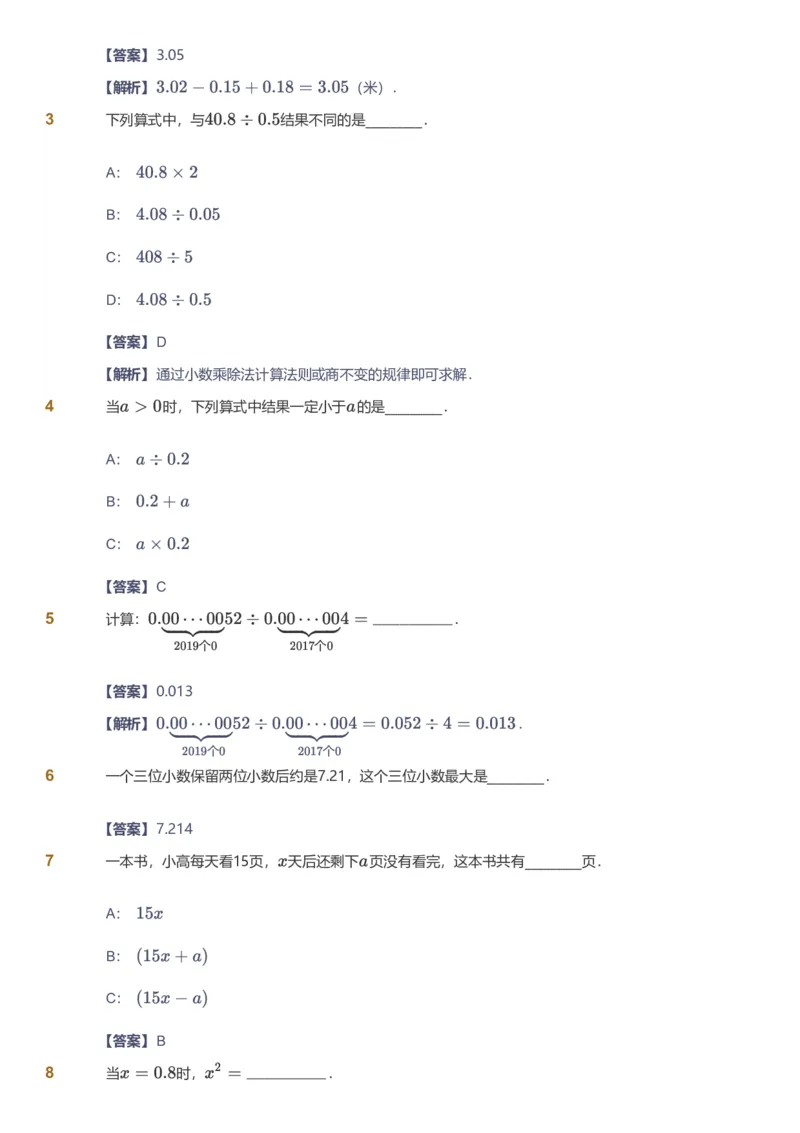 备授课-备课页解析版_《爱学习》小学初中数学和奥数资料_高斯数学爱学习课件_11苏教小学能力提高_高斯爱学习小学数学能力提高pdf（苏教版）_2022寒爱学习数学5阶能力提高（苏教版）