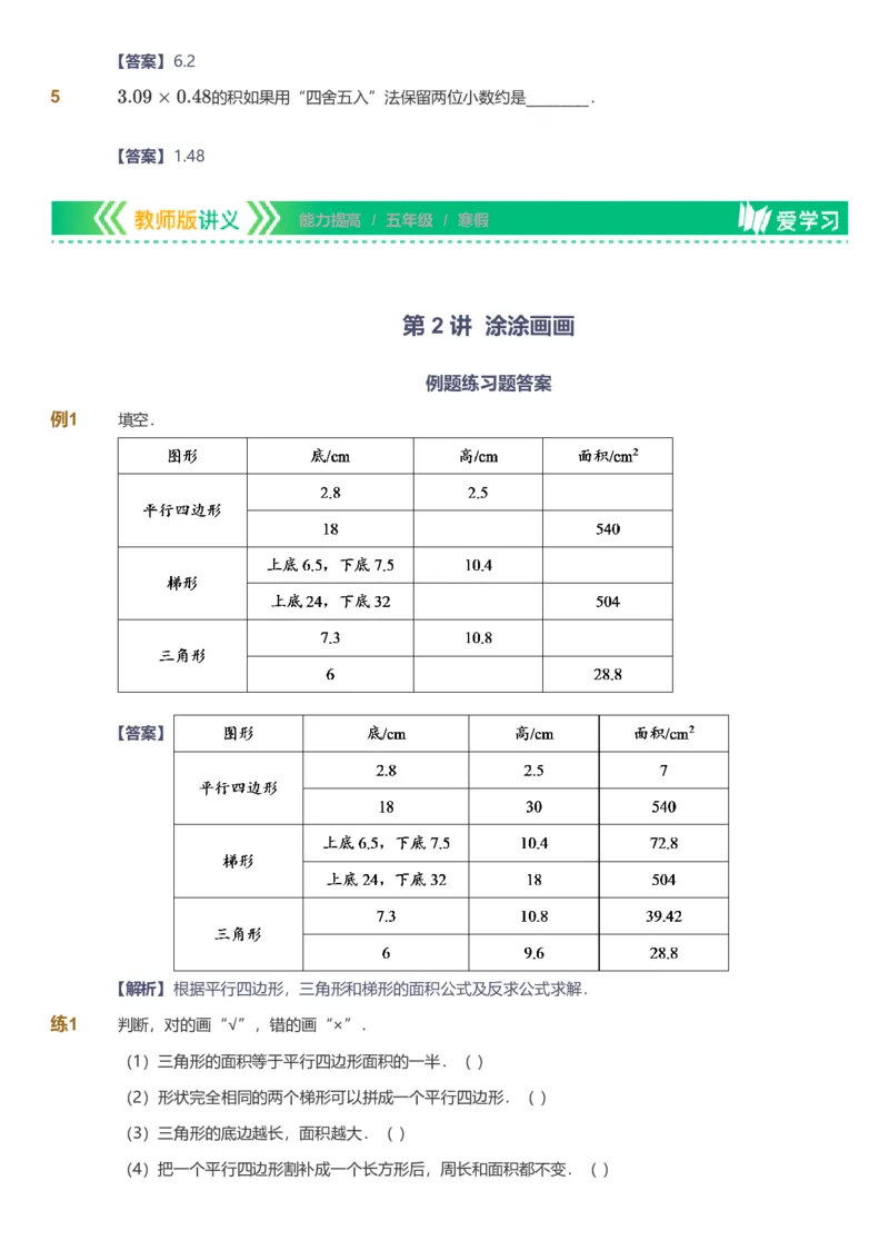 备授课-备课页解析版_《爱学习》小学初中数学和奥数资料_高斯数学爱学习课件_11苏教小学能力提高_高斯爱学习小学数学能力提高pdf（苏教版）_2022寒爱学习数学5阶能力提高（苏教版）
