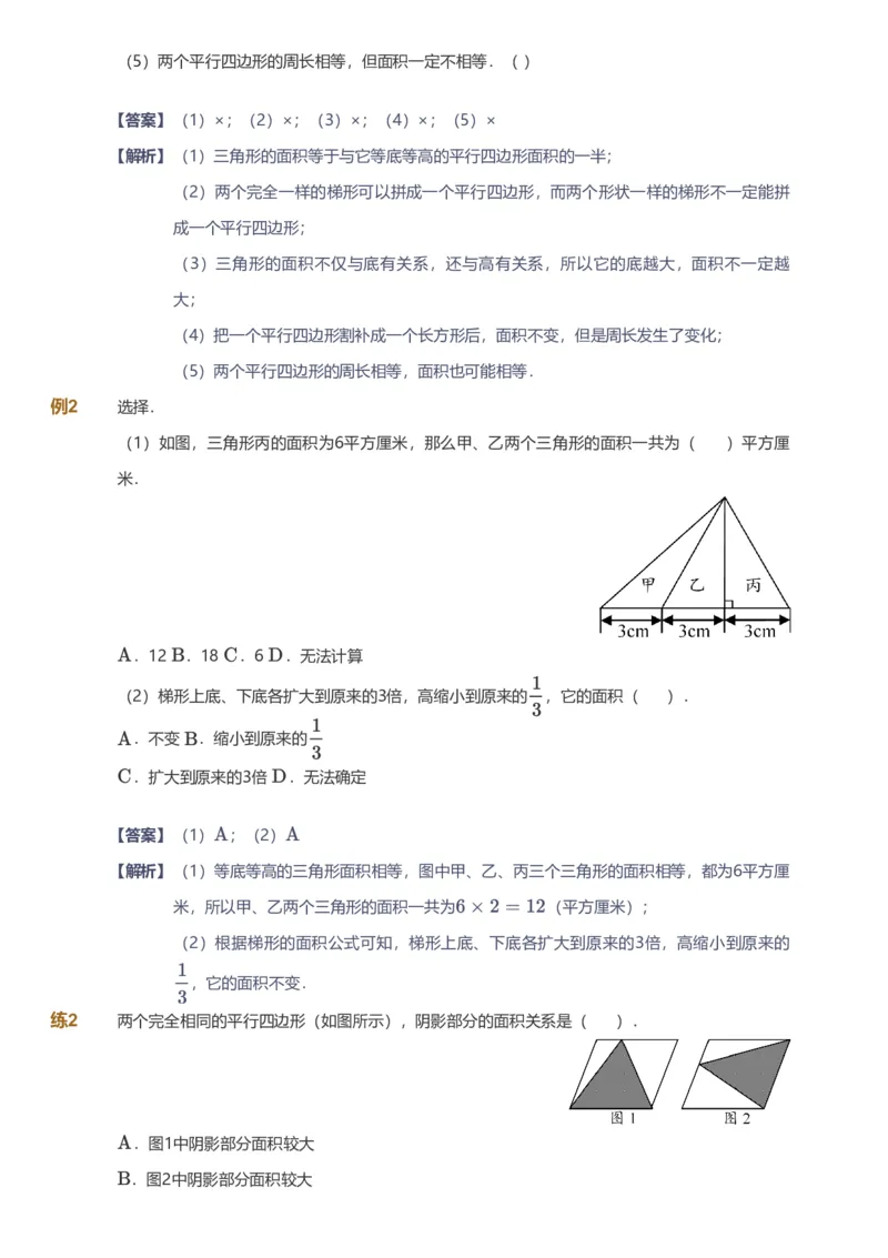 备授课-备课页解析版_《爱学习》小学初中数学和奥数资料_高斯数学爱学习课件_11苏教小学能力提高_高斯爱学习小学数学能力提高pdf（苏教版）_2022寒爱学习数学5阶能力提高（苏教版）