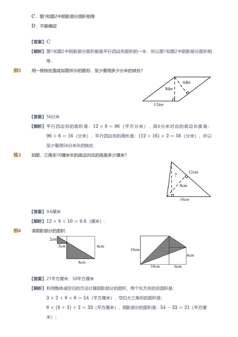 备授课-备课页解析版_《爱学习》小学初中数学和奥数资料_高斯数学爱学习课件_11苏教小学能力提高_高斯爱学习小学数学能力提高pdf（苏教版）_2022寒爱学习数学5阶能力提高（苏教版）