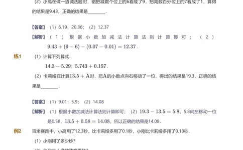 备授课-备课页解析版_《爱学习》小学初中数学和奥数资料_高斯数学爱学习课件_11苏教小学能力提高_高斯爱学习小学数学能力提高pdf（苏教版）_2022寒爱学习数学5阶能力提高（苏教版）