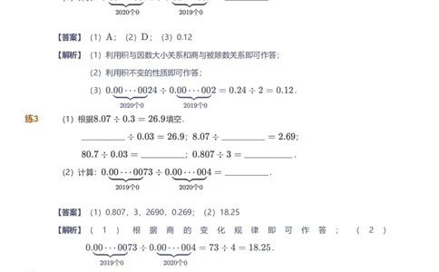 备授课-备课页解析版_《爱学习》小学初中数学和奥数资料_高斯数学爱学习课件_11苏教小学能力提高_高斯爱学习小学数学能力提高pdf（苏教版）_2022寒爱学习数学5阶能力提高（苏教版）