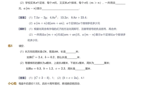 备授课-备课页解析版_《爱学习》小学初中数学和奥数资料_高斯数学爱学习课件_11苏教小学能力提高_高斯爱学习小学数学能力提高pdf（苏教版）_2022寒爱学习数学5阶能力提高（苏教版）