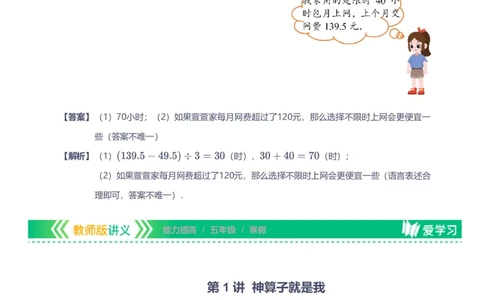 备授课-备课页解析版_《爱学习》小学初中数学和奥数资料_高斯数学爱学习课件_11苏教小学能力提高_高斯爱学习小学数学能力提高pdf（苏教版）_2022寒爱学习数学5阶能力提高（苏教版）