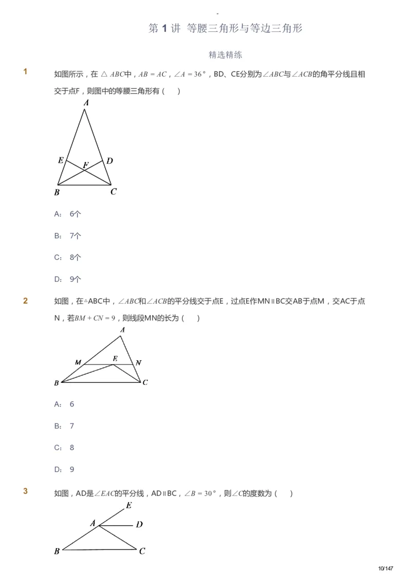 课本+自我巩固+课堂落实_《爱学习》小学初中数学和奥数资料_高斯数学爱学习课件_9北师初中能力提高_初二高斯数学能力提高（北师）_春8阶课件+电子书_春数学8阶能力提高电子书