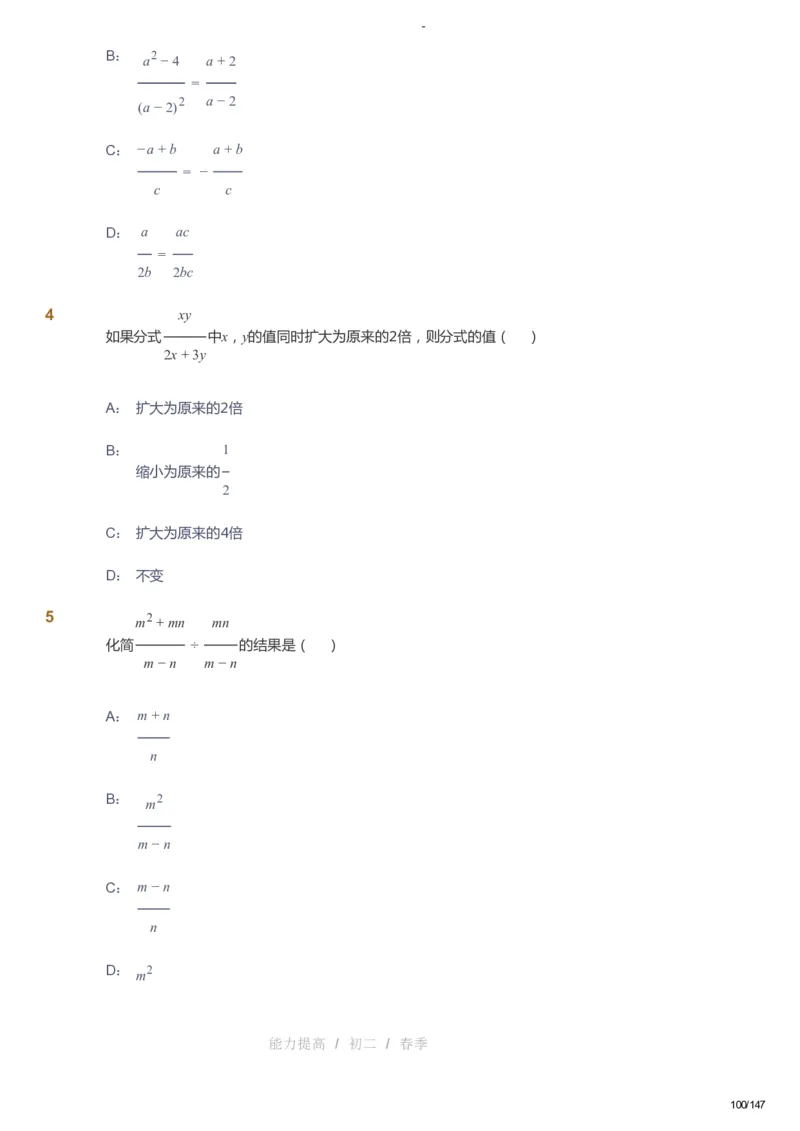 课本+自我巩固+课堂落实_《爱学习》小学初中数学和奥数资料_高斯数学爱学习课件_9北师初中能力提高_初二高斯数学能力提高（北师）_春8阶课件+电子书_春数学8阶能力提高电子书