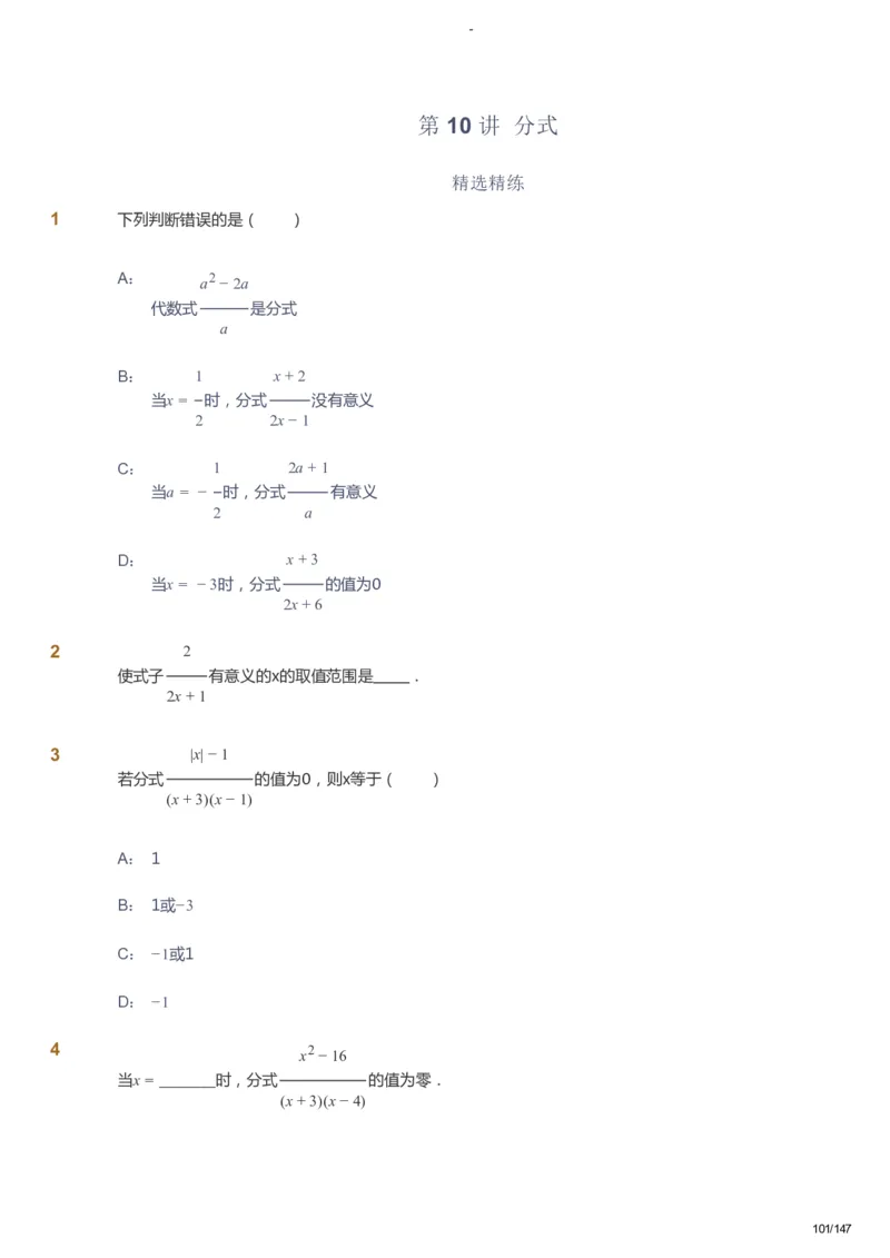 课本+自我巩固+课堂落实_《爱学习》小学初中数学和奥数资料_高斯数学爱学习课件_9北师初中能力提高_初二高斯数学能力提高（北师）_春8阶课件+电子书_春数学8阶能力提高电子书