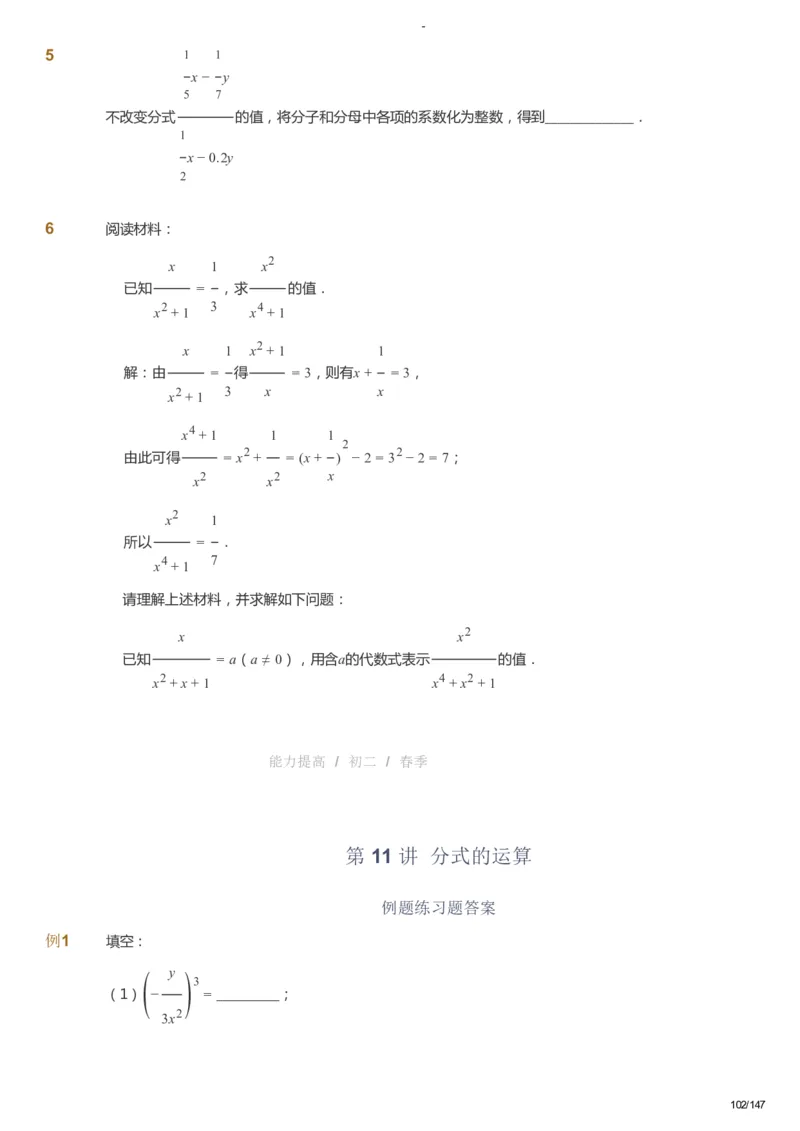课本+自我巩固+课堂落实_《爱学习》小学初中数学和奥数资料_高斯数学爱学习课件_9北师初中能力提高_初二高斯数学能力提高（北师）_春8阶课件+电子书_春数学8阶能力提高电子书