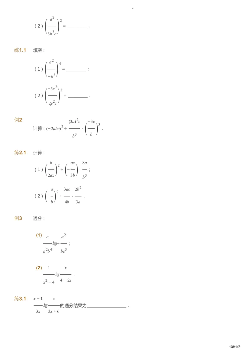 课本+自我巩固+课堂落实_《爱学习》小学初中数学和奥数资料_高斯数学爱学习课件_9北师初中能力提高_初二高斯数学能力提高（北师）_春8阶课件+电子书_春数学8阶能力提高电子书