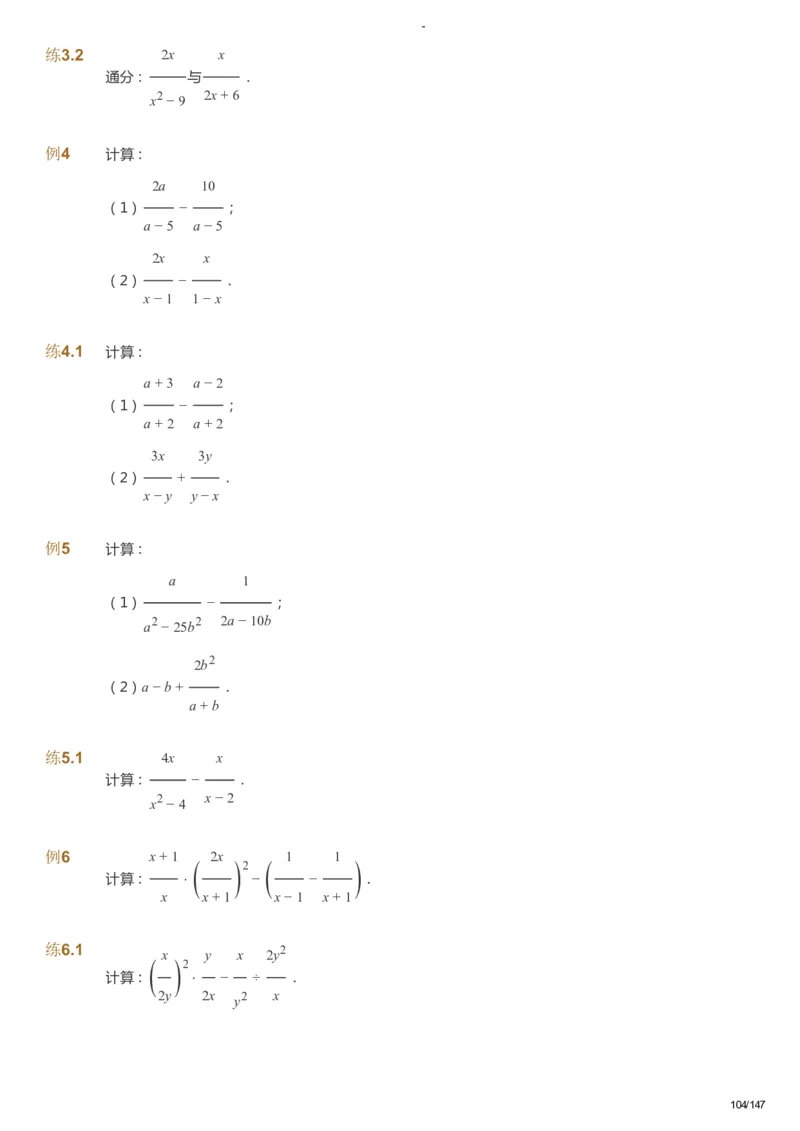 课本+自我巩固+课堂落实_《爱学习》小学初中数学和奥数资料_高斯数学爱学习课件_9北师初中能力提高_初二高斯数学能力提高（北师）_春8阶课件+电子书_春数学8阶能力提高电子书