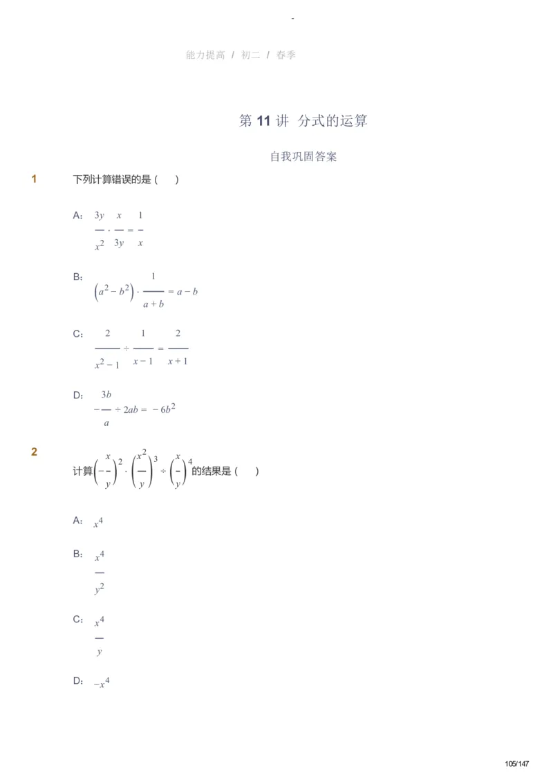 课本+自我巩固+课堂落实_《爱学习》小学初中数学和奥数资料_高斯数学爱学习课件_9北师初中能力提高_初二高斯数学能力提高（北师）_春8阶课件+电子书_春数学8阶能力提高电子书