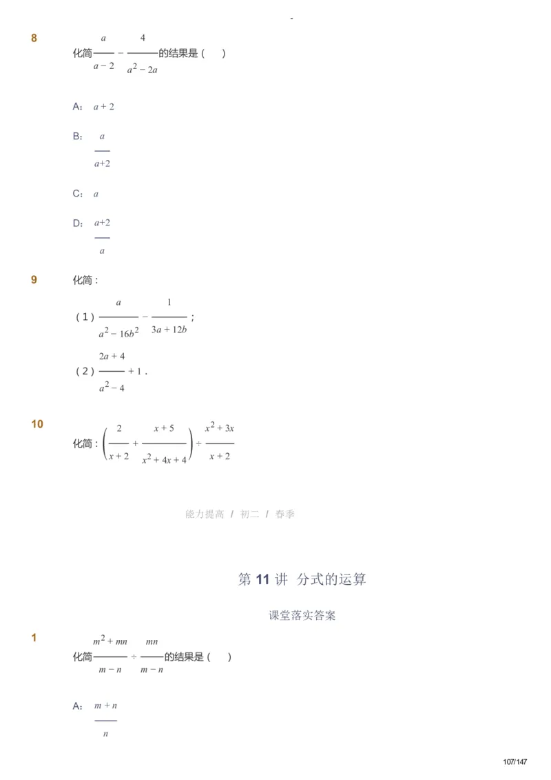 课本+自我巩固+课堂落实_《爱学习》小学初中数学和奥数资料_高斯数学爱学习课件_9北师初中能力提高_初二高斯数学能力提高（北师）_春8阶课件+电子书_春数学8阶能力提高电子书