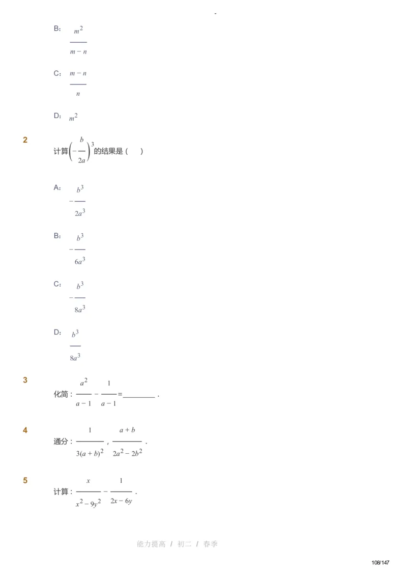 课本+自我巩固+课堂落实_《爱学习》小学初中数学和奥数资料_高斯数学爱学习课件_9北师初中能力提高_初二高斯数学能力提高（北师）_春8阶课件+电子书_春数学8阶能力提高电子书