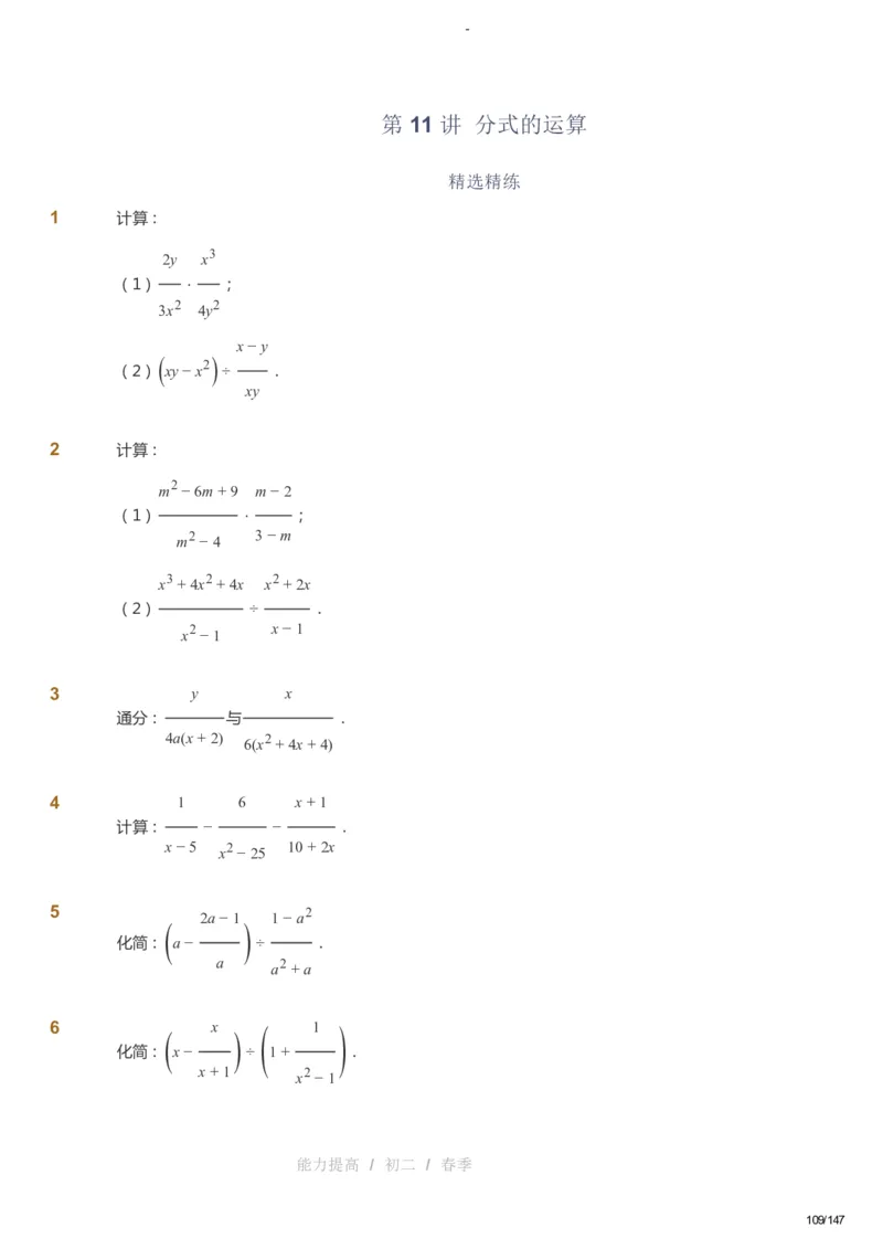 课本+自我巩固+课堂落实_《爱学习》小学初中数学和奥数资料_高斯数学爱学习课件_9北师初中能力提高_初二高斯数学能力提高（北师）_春8阶课件+电子书_春数学8阶能力提高电子书