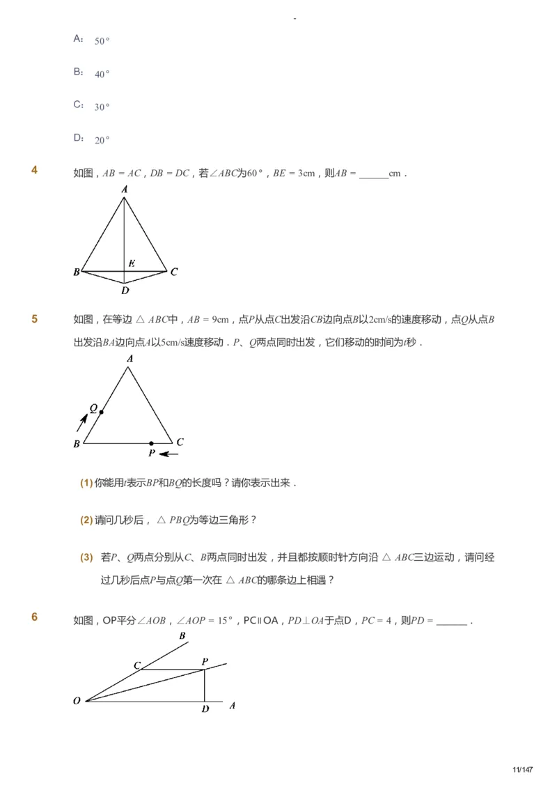 课本+自我巩固+课堂落实_《爱学习》小学初中数学和奥数资料_高斯数学爱学习课件_9北师初中能力提高_初二高斯数学能力提高（北师）_春8阶课件+电子书_春数学8阶能力提高电子书