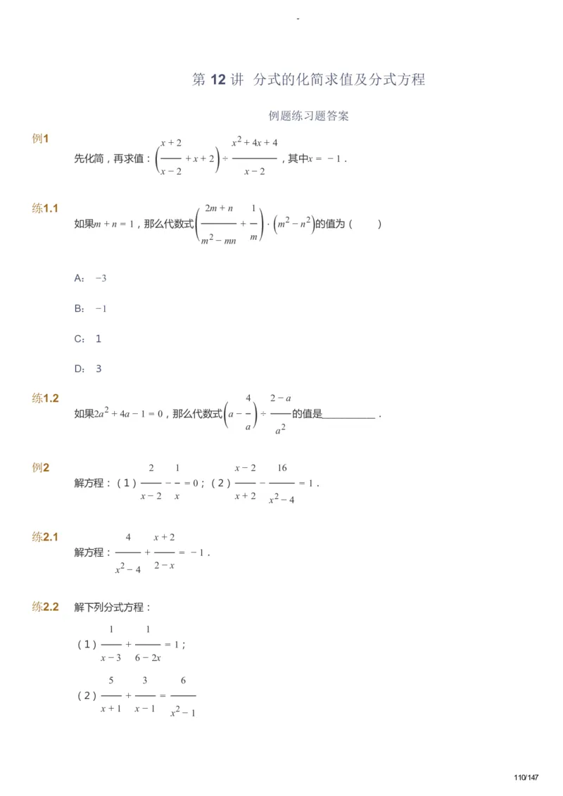 课本+自我巩固+课堂落实_《爱学习》小学初中数学和奥数资料_高斯数学爱学习课件_9北师初中能力提高_初二高斯数学能力提高（北师）_春8阶课件+电子书_春数学8阶能力提高电子书