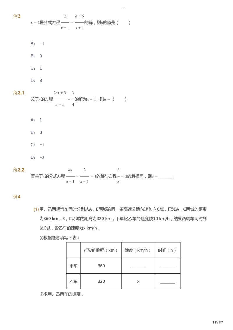 课本+自我巩固+课堂落实_《爱学习》小学初中数学和奥数资料_高斯数学爱学习课件_9北师初中能力提高_初二高斯数学能力提高（北师）_春8阶课件+电子书_春数学8阶能力提高电子书
