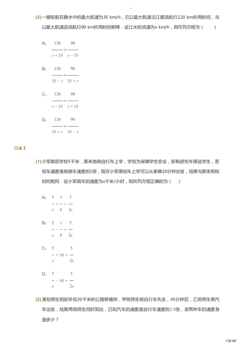 课本+自我巩固+课堂落实_《爱学习》小学初中数学和奥数资料_高斯数学爱学习课件_9北师初中能力提高_初二高斯数学能力提高（北师）_春8阶课件+电子书_春数学8阶能力提高电子书