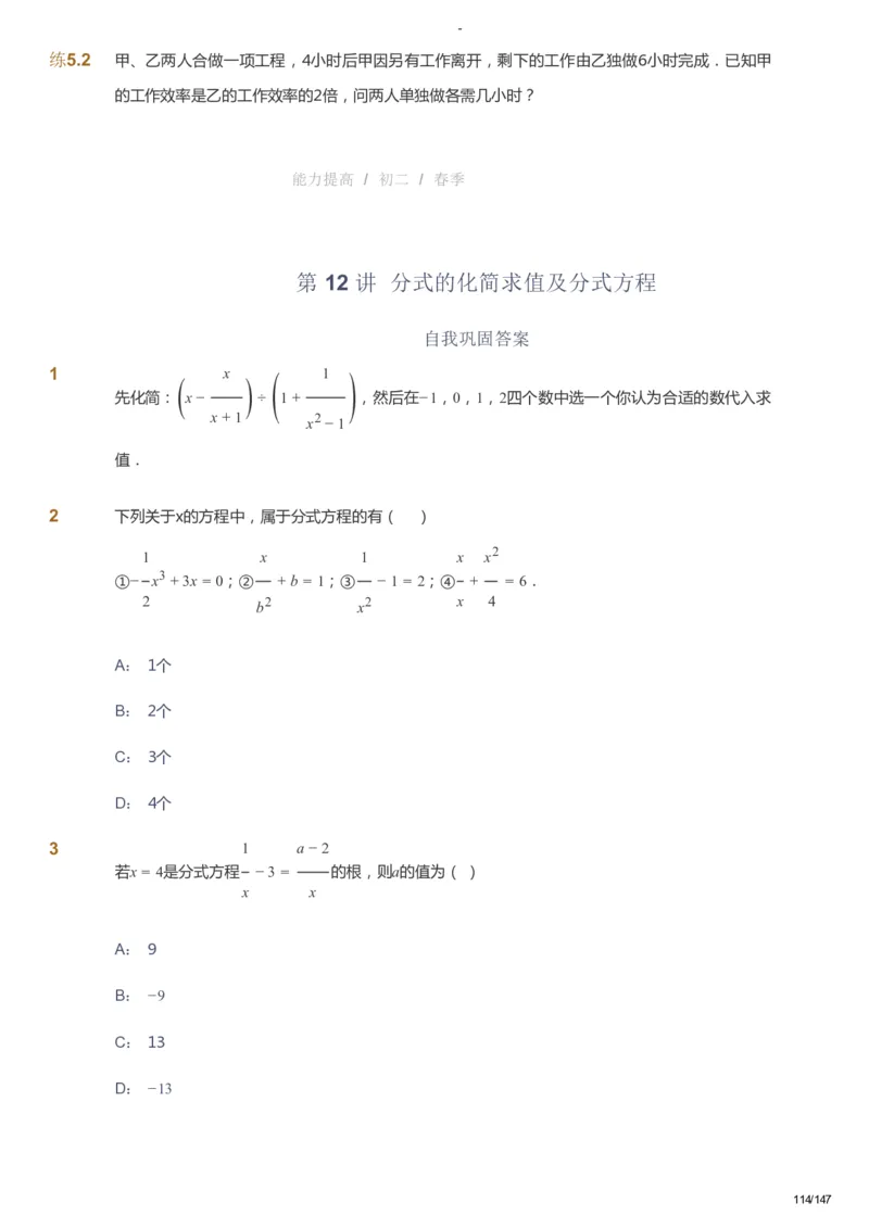 课本+自我巩固+课堂落实_《爱学习》小学初中数学和奥数资料_高斯数学爱学习课件_9北师初中能力提高_初二高斯数学能力提高（北师）_春8阶课件+电子书_春数学8阶能力提高电子书