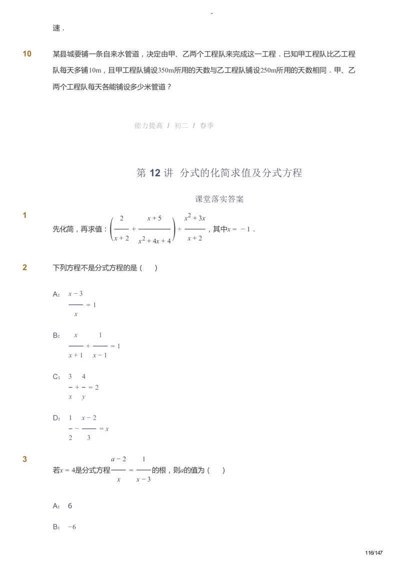课本+自我巩固+课堂落实_《爱学习》小学初中数学和奥数资料_高斯数学爱学习课件_9北师初中能力提高_初二高斯数学能力提高（北师）_春8阶课件+电子书_春数学8阶能力提高电子书