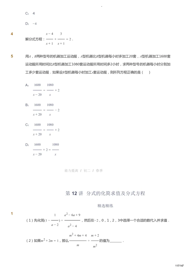 课本+自我巩固+课堂落实_《爱学习》小学初中数学和奥数资料_高斯数学爱学习课件_9北师初中能力提高_初二高斯数学能力提高（北师）_春8阶课件+电子书_春数学8阶能力提高电子书