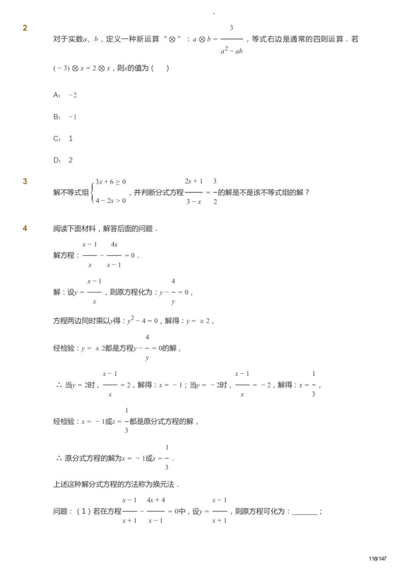 课本+自我巩固+课堂落实_《爱学习》小学初中数学和奥数资料_高斯数学爱学习课件_9北师初中能力提高_初二高斯数学能力提高（北师）_春8阶课件+电子书_春数学8阶能力提高电子书