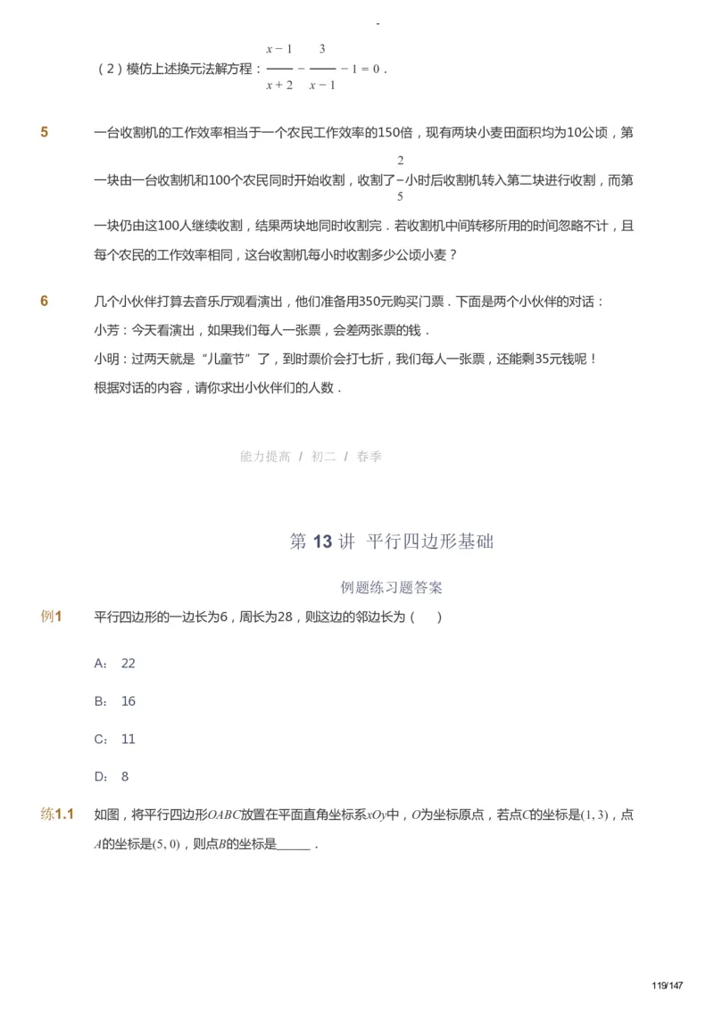 课本+自我巩固+课堂落实_《爱学习》小学初中数学和奥数资料_高斯数学爱学习课件_9北师初中能力提高_初二高斯数学能力提高（北师）_春8阶课件+电子书_春数学8阶能力提高电子书