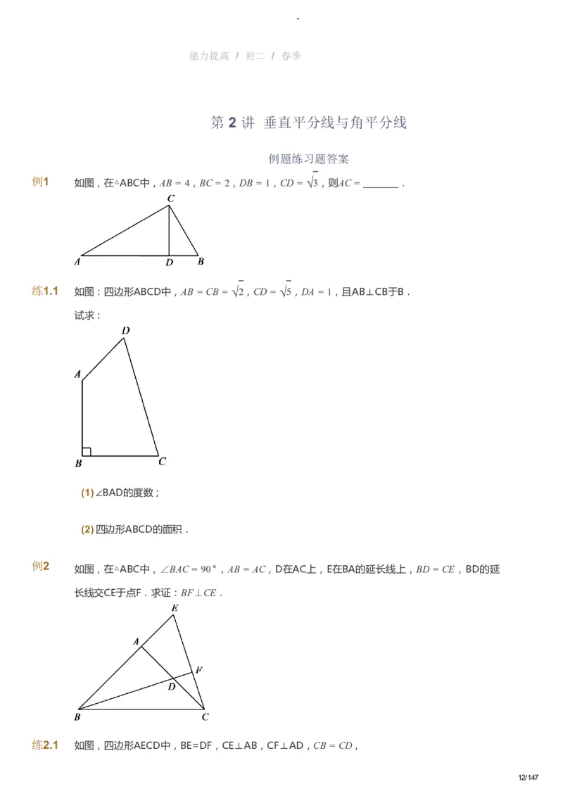 课本+自我巩固+课堂落实_《爱学习》小学初中数学和奥数资料_高斯数学爱学习课件_9北师初中能力提高_初二高斯数学能力提高（北师）_春8阶课件+电子书_春数学8阶能力提高电子书