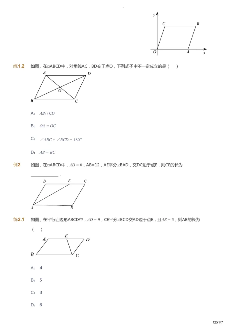 课本+自我巩固+课堂落实_《爱学习》小学初中数学和奥数资料_高斯数学爱学习课件_9北师初中能力提高_初二高斯数学能力提高（北师）_春8阶课件+电子书_春数学8阶能力提高电子书