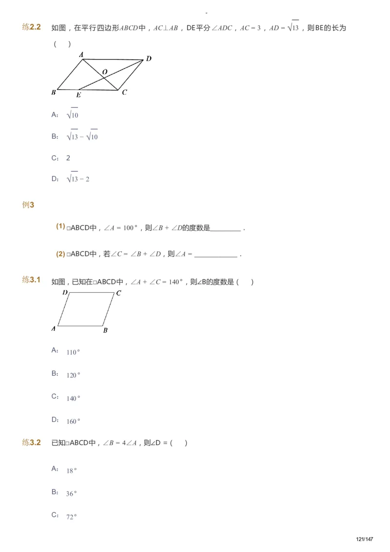 课本+自我巩固+课堂落实_《爱学习》小学初中数学和奥数资料_高斯数学爱学习课件_9北师初中能力提高_初二高斯数学能力提高（北师）_春8阶课件+电子书_春数学8阶能力提高电子书