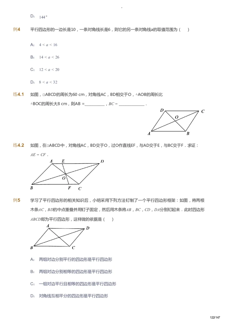 课本+自我巩固+课堂落实_《爱学习》小学初中数学和奥数资料_高斯数学爱学习课件_9北师初中能力提高_初二高斯数学能力提高（北师）_春8阶课件+电子书_春数学8阶能力提高电子书