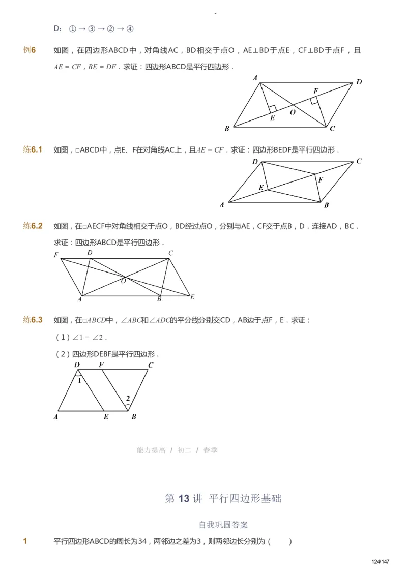 课本+自我巩固+课堂落实_《爱学习》小学初中数学和奥数资料_高斯数学爱学习课件_9北师初中能力提高_初二高斯数学能力提高（北师）_春8阶课件+电子书_春数学8阶能力提高电子书