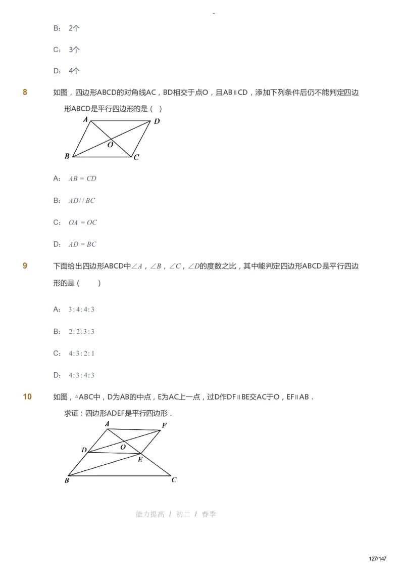 课本+自我巩固+课堂落实_《爱学习》小学初中数学和奥数资料_高斯数学爱学习课件_9北师初中能力提高_初二高斯数学能力提高（北师）_春8阶课件+电子书_春数学8阶能力提高电子书