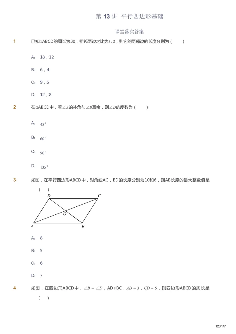 课本+自我巩固+课堂落实_《爱学习》小学初中数学和奥数资料_高斯数学爱学习课件_9北师初中能力提高_初二高斯数学能力提高（北师）_春8阶课件+电子书_春数学8阶能力提高电子书