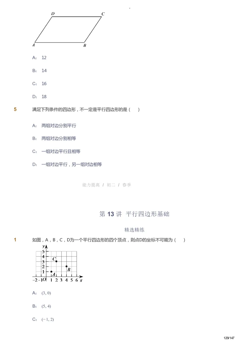 课本+自我巩固+课堂落实_《爱学习》小学初中数学和奥数资料_高斯数学爱学习课件_9北师初中能力提高_初二高斯数学能力提高（北师）_春8阶课件+电子书_春数学8阶能力提高电子书